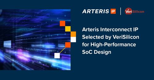 芯原股份选用arteris互连ip助力其高性能soc设计