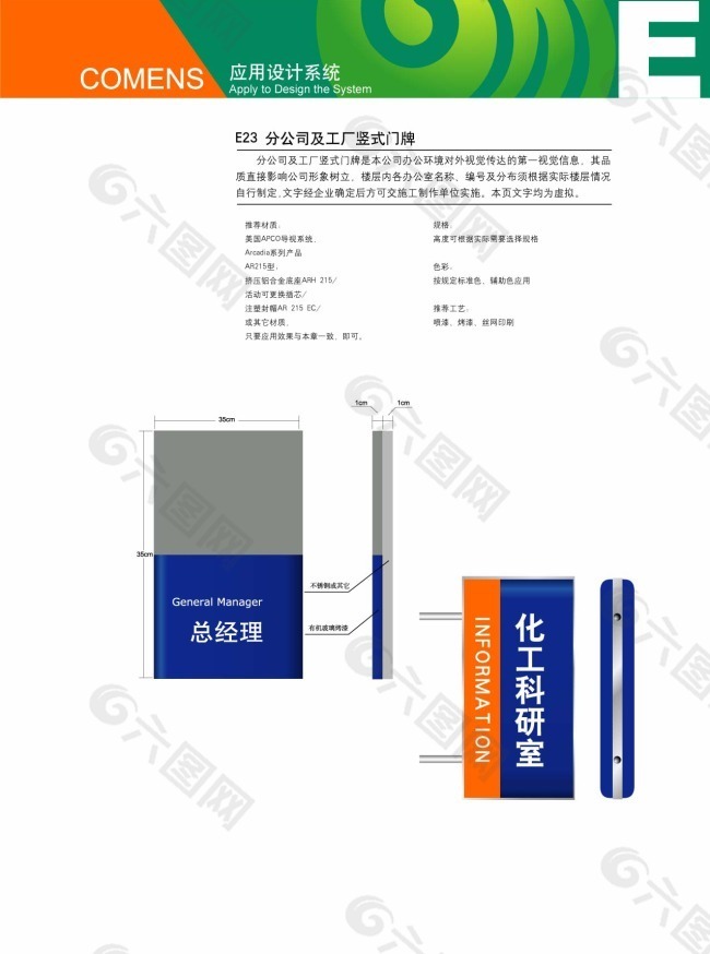 高盟VI标识系统方案分公司及工厂竖式门牌