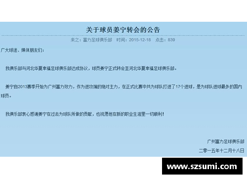 BB视讯球员转会：重要公函如何影响足球俱乐部与球员未来走向